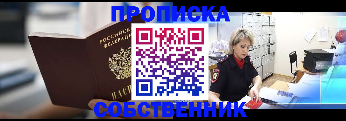 прописка в Бокситогорске