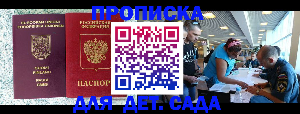 прописка штамп в Бокситогорске
